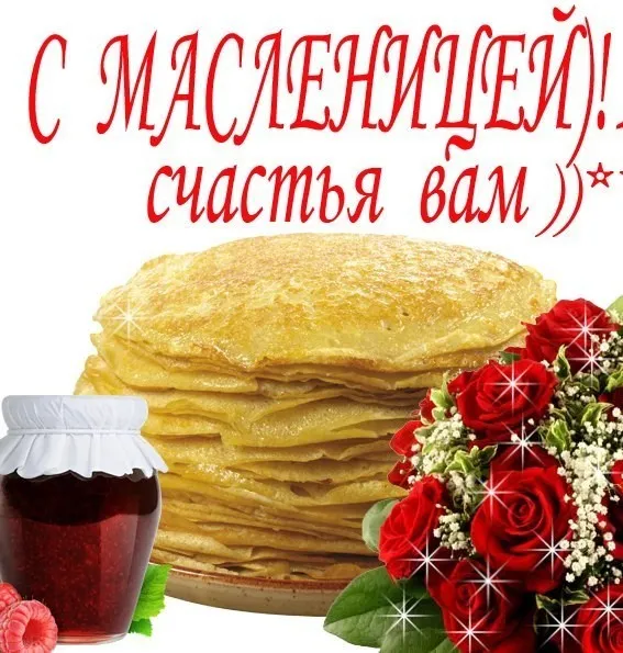 Открытка Масленица - Стоечка с блинчиками и клубникой  Открытка | Красивая открытка #161