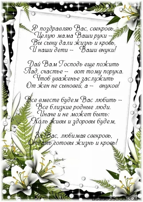 Открытка С днем рождения свекровь - Открытка с белыми лилиями | Красивая открытка #30