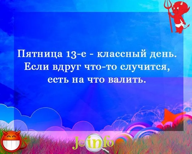 Открытка Открытки на пятницу 13 - Пятница 13  классный день | Красивая открытка #114