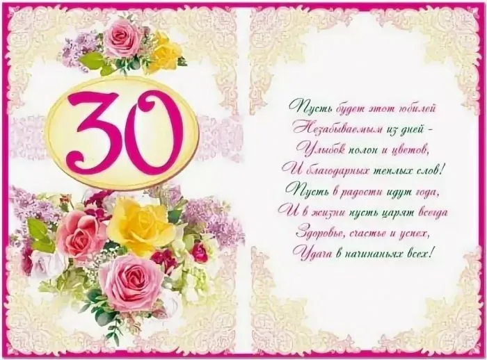 Открытка С юбилеем 30 лет - Музыки, радости, здоровья, успеха! | Красивая открытка #12
