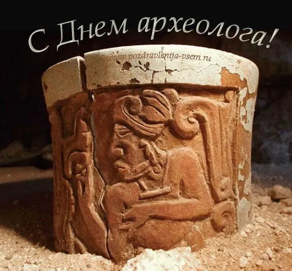 Открытка Открытки с днем археолога - Древняя ваза: открытка с археологической находкой | Красивая открытка #14