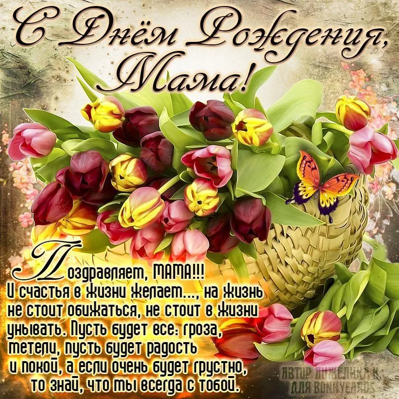 Открытка с днём рождения мама - Розы и надпись "С Днём Мамы" - открытка с цветами | Красивая открытка #3