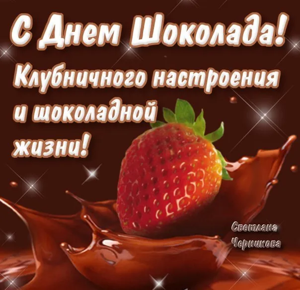 Открытка День шоколада - Клубника в шоколаде: открытка с праздничным настроением | Красивая открытка #174