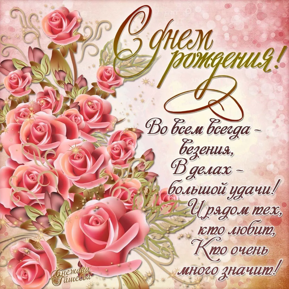 Открытка с днем рождения - С днем рождения! Открытка с розами  С днем рождения | Красивая открытка #166