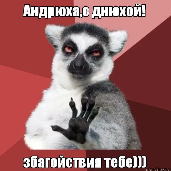 Открытка открытки с именем Андрей - Лемминг с надписью "Збагойствия тебе))" | Красивая открытка #261