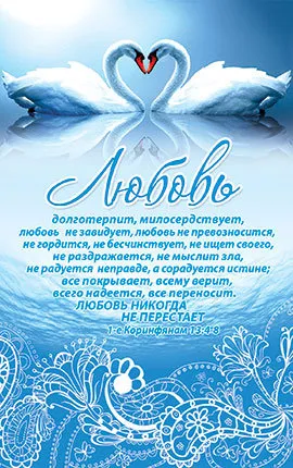 Открытка С лебедями - Открытка "Любовь": стихи, птицы, бирюзовый фон | Красивая открытка #13