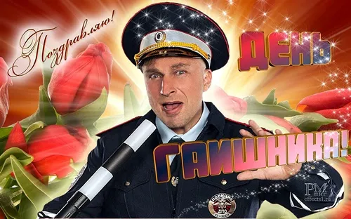 Открытка День ГАИ России (День ГИБДД МВД РФ) - Открытка с юбилеем: Полицейский с красными розами | Красивая открытка #3