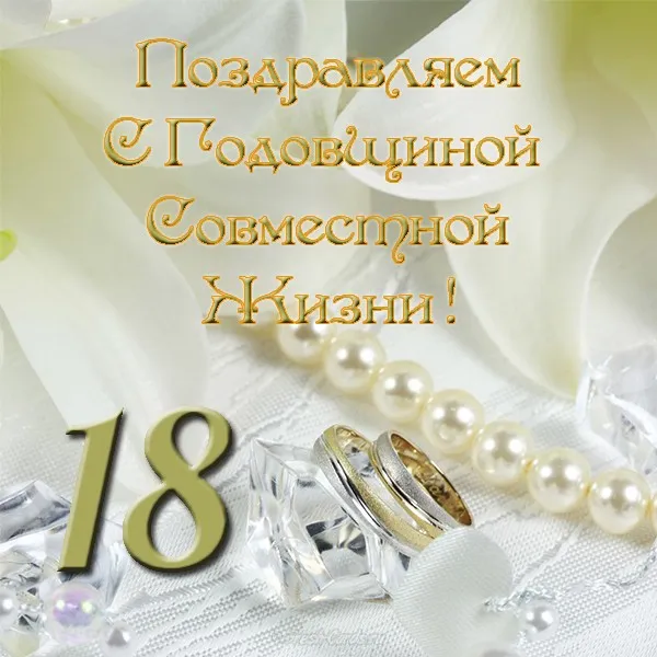 Открытка Открытки на Бирюзовую свадьбу 18 лет - Обручальные кольца, букет белых цветов, поздравительная открытка | Красивая открытка #31
