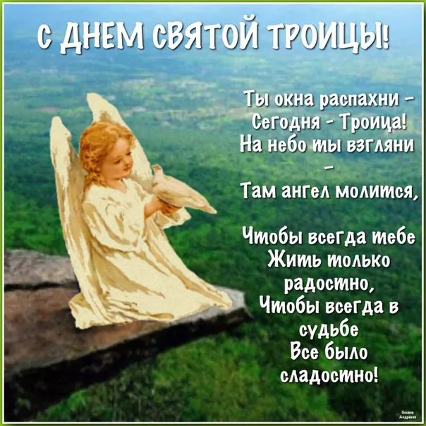 Открытка Троица - Ангел с крыльями на фоне неба. Открытка. | Красивая открытка #106