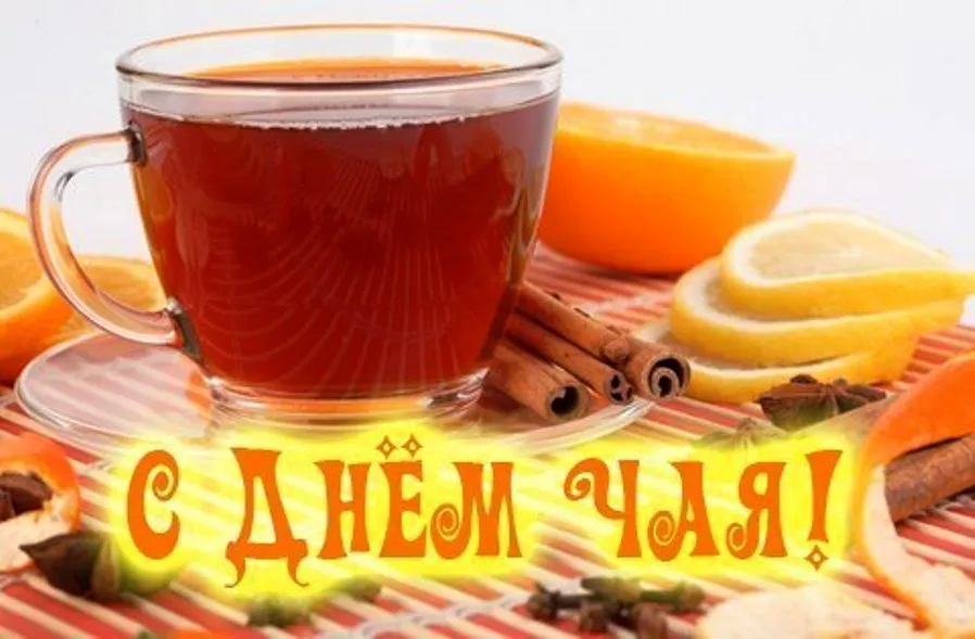 Открытка День чая - Открытка с чаем, специями и апельсинами | Красивая открытка #35