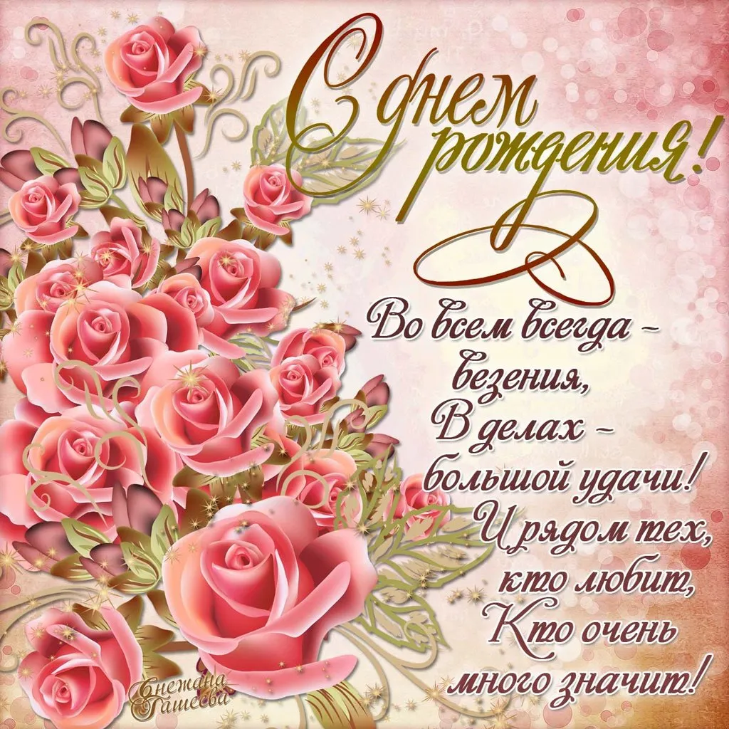 Открытка С днем рождения для женщин - Открытка с цветами: С Днем Рождения! | Красивая открытка #8