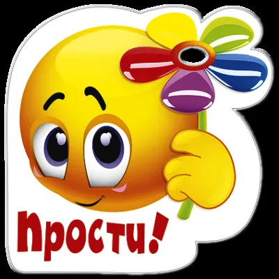 Открытка Открытки с извинениями любимым - Эмодзи с цветком: открытка, смешная картинка | Красивая открытка #23