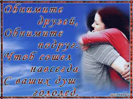Открытка Открытки с днем объятий - Открытка: девушка обнимает мужчину на фоне неба | Красивая открытка #109