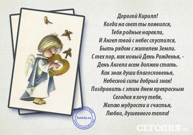 Открытка Открытки с именем Кирилл  - Ангел с цветами: Открытка на День рождения | Красивая открытка #122