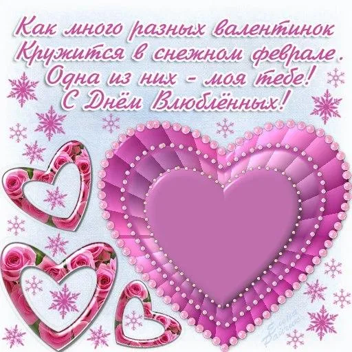 Открытка 14 февраля - Розовые сердечки с розами: открытка для любимых | Красивая открытка #26