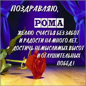 Открытка Открытки с именем Роман - Поздравление с цветами: Красные розы на фиолетовом фоне | Красивая открытка #172