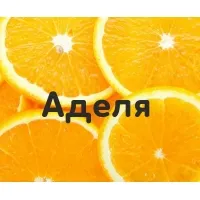 Открытка Открытки с именем Адель - Апельсины: открытка с сочными плодами | Красивая открытка #59