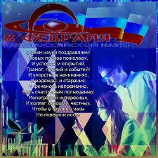 Открытка Открытки с днем российской науки - Открытка с 8 марта: поздравления с весенним праздником | Красивая открытка #27