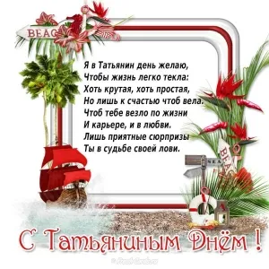 Открытка Татьянин день - Открытка с Днем Святого Валентина: Красная лодка, пальмы | Красивая открытка #102