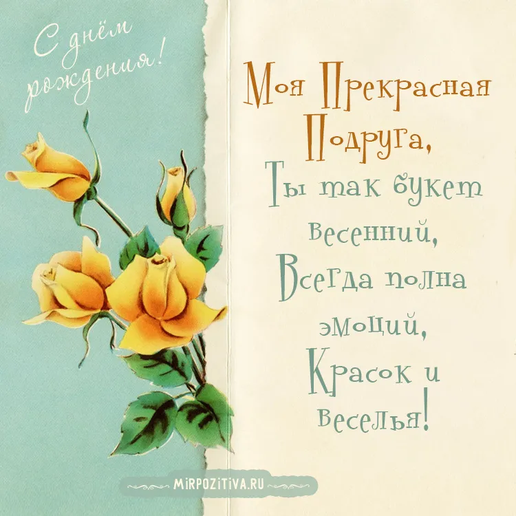 Открытка Открытки с Днем Рождения подруге - Открытка с цветами: желтые розы на голубом фоне. | Красивая открытка #80