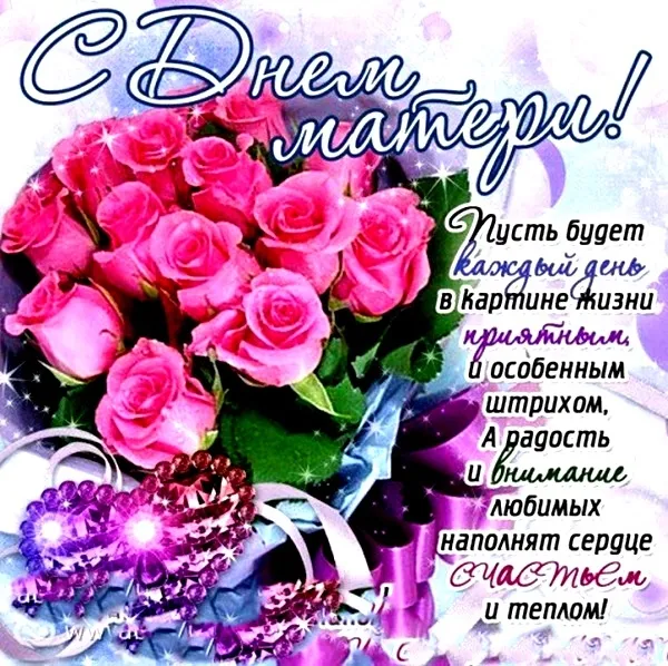 Открытка День матери - Открытка с розовыми розами и бриллиантами | Красивая открытка #202