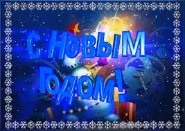 Открытка Новый Год - Открытка с Новым годом: синий фон, снегурочка, фейерверки | Красивая открытка #187