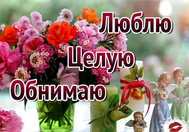 Открытка Поцелуи любимым - Открытка: Цветы, ангелы, розовая бутония | Красивая открытка #28
