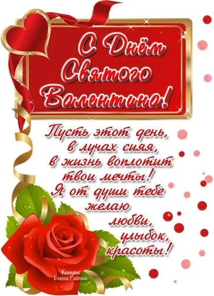 Открытка 14 февраля день всех влюбленных - С Днём Святого Валентина: Красивая открытка с розами | Красивая открытка #27