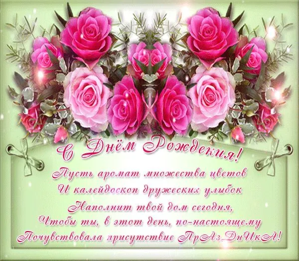 Открытка С днём рождения сноха - С Днем рождения! Красивая открытка с розами | Красивая открытка #25