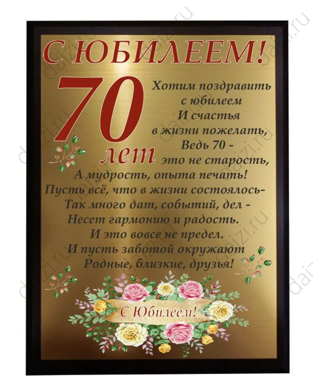 Открытка С юбилеем 70 лет - С 70-ю! С юбилеем! | Красивая открытка #28