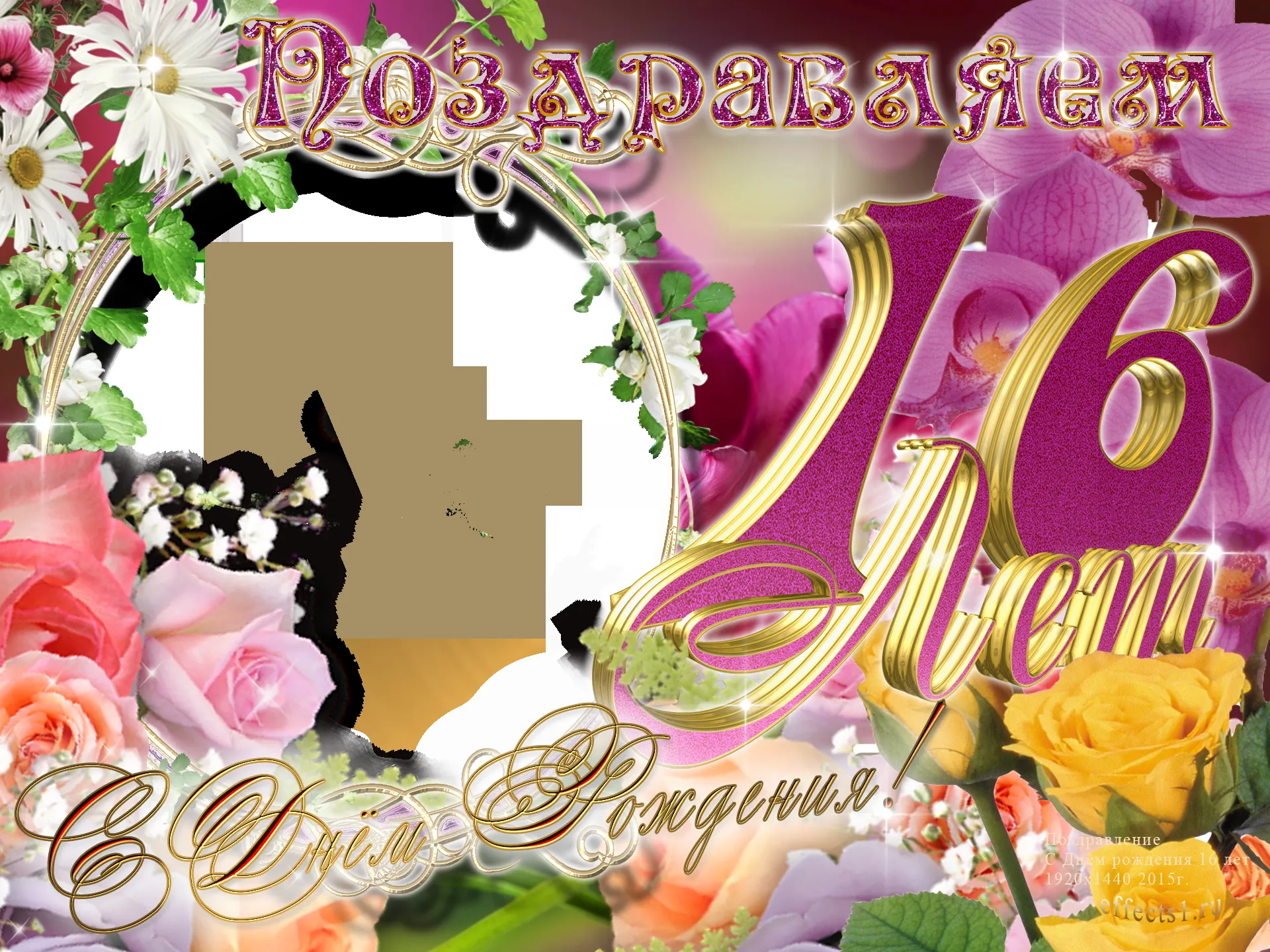Открытка Открытки на 16 лет - Открытка с цветами и надписью «С днем рождения» | Красивая открытка #6