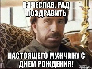 Открытка открытки с именем Вячеслав - Открытка с Жеком: С Днём Рождения! | Красивая открытка #243