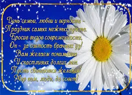 Открытка Открытки с днем семьи, любви и верности - Открытка: Белая ромашка, блестки, надписи | Красивая открытка #58