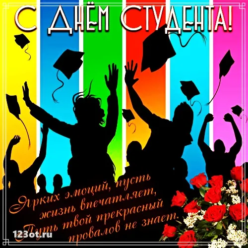 Открытка День студента - Открытка с выпускниками, брызги цветов | Красивая открытка #48