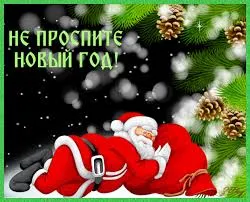 Открытка Новый Год - Дед Мороз лежит в снегу — Новогодняя открытка | Красивая открытка #189