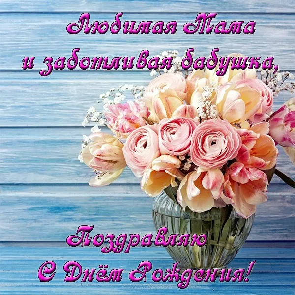 Открытка С Днем Рождения мамочке! - Букет роз: поздравления с Днём рождения | Красивая открытка #16