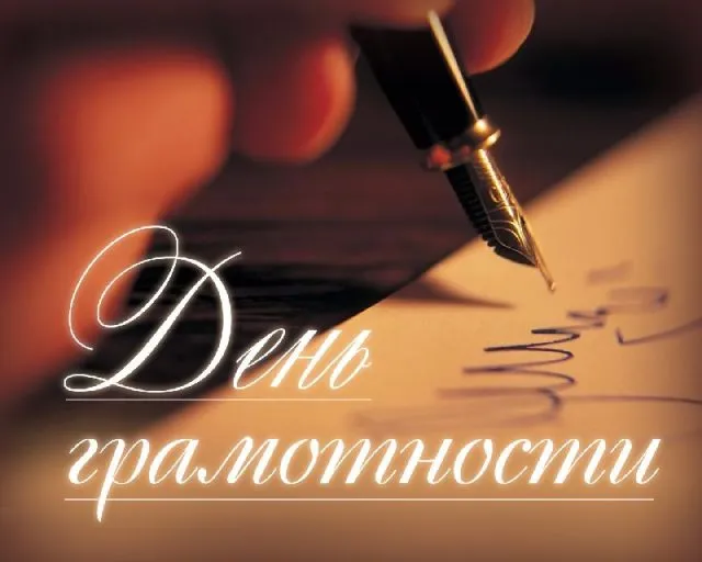 Открытка Открытки с днем грамотности  - Открытка с пером: день рождения, поздравление | Красивая открытка #2