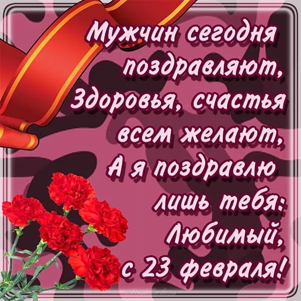 Открытка Для любимого - Открытка с красными розами  С Днем защитника Отечества | Красивая открытка #20