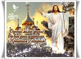 Открытка Открытки с Крещением Господним - Открытка с Иисусом Христом на фоне церквей | Красивая открытка #177