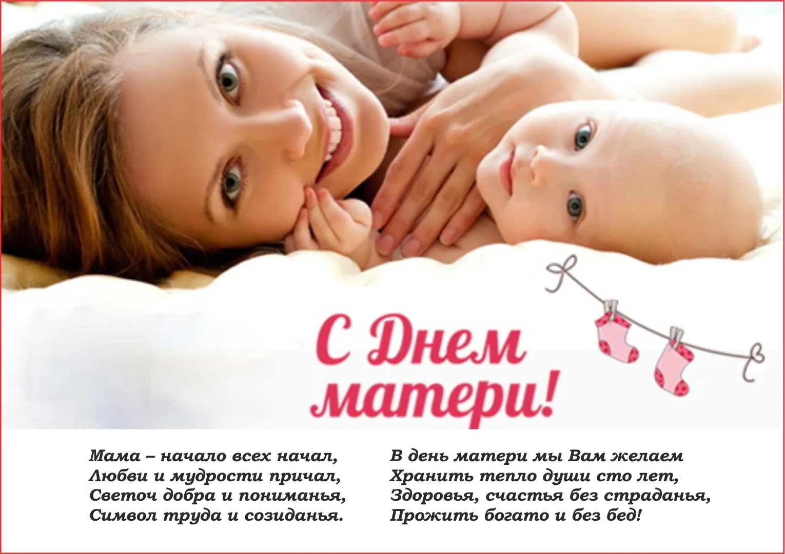Открытка День матери - С Днём Мамы! Открытка с любовью и нежностью | Красивая открытка #224