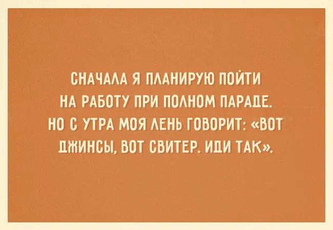 Открытка Женский юмор - Открытка с надписью "Сначала пойду, потом приеду" | Красивая открытка #23
