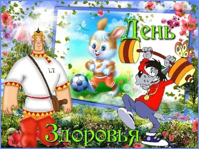Открытка Со всемирным днем здоровья - Открытка с котом, щенком и богатырем | Красивая открытка #5