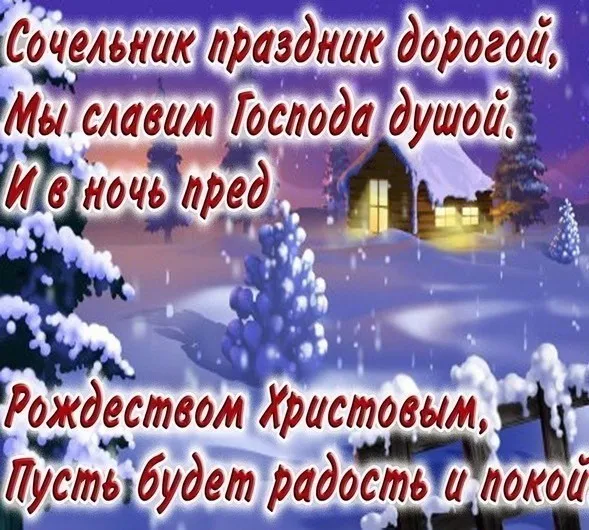 Открытка Рождественский Сочельник - Зимний пейзаж: заснеженный лес и домик. Открытка с Рождеством. | Красивая открытка #25