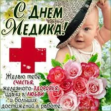 Открытка Открытки с днем врача - Открытка с Днем Медика: Розы, поздравления и пожелания | Красивая открытка #23