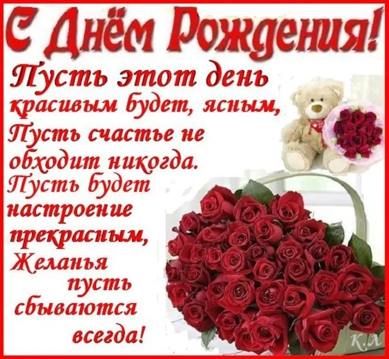 Открытка С красными розами - Открытка с букетом роз и мишкой | Красивая открытка #72
