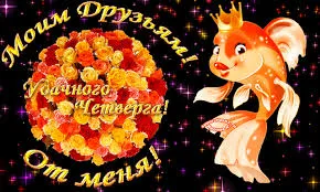 Открытка Открытки на четверг - Золотая рыбка с цветами: открытка | Красивая открытка #124