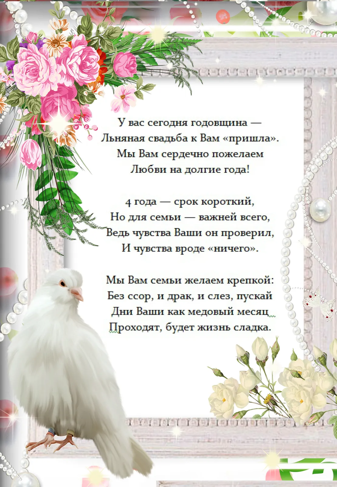 Открытка Открытки на Льняную/Веревочную свадьбу 4 года - Свадебная открытка: Белые голуби и цветы | Красивая открытка #25