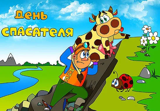 Открытка Открытки с днем спасателя - Открытка: Спасатель и корова на фоне реки | Красивая открытка #2