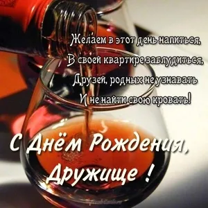 Открытка С днем рождения для друга - Открытка: С Днем рождения! | Красивая открытка #9