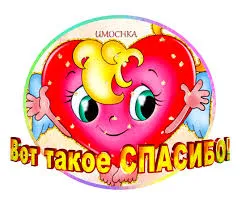 Открытка Благодарность - Открытка с милым сердцем и ангелом | Красивая открытка #228